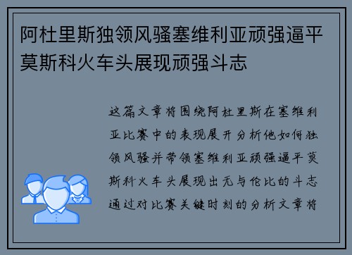 阿杜里斯独领风骚塞维利亚顽强逼平莫斯科火车头展现顽强斗志