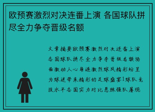 欧预赛激烈对决连番上演 各国球队拼尽全力争夺晋级名额
