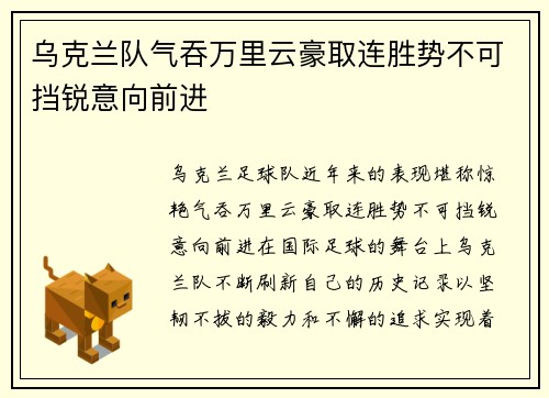 乌克兰队气吞万里云豪取连胜势不可挡锐意向前进