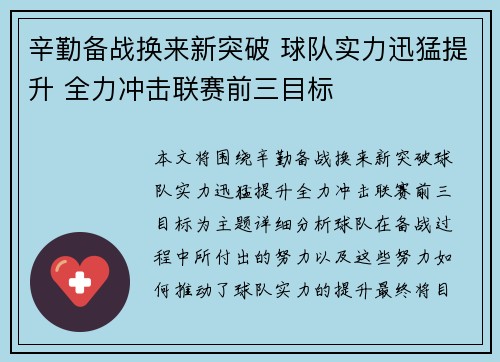 辛勤备战换来新突破 球队实力迅猛提升 全力冲击联赛前三目标