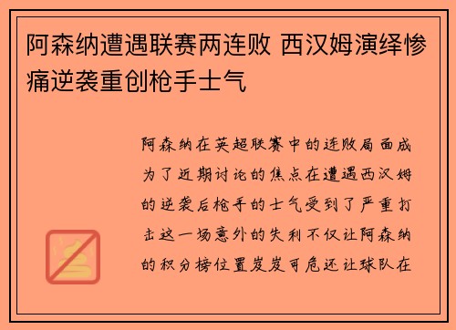 阿森纳遭遇联赛两连败 西汉姆演绎惨痛逆袭重创枪手士气