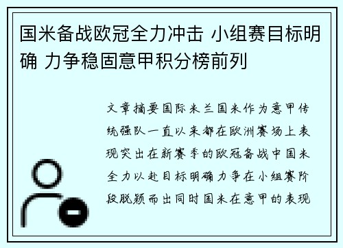 国米备战欧冠全力冲击 小组赛目标明确 力争稳固意甲积分榜前列