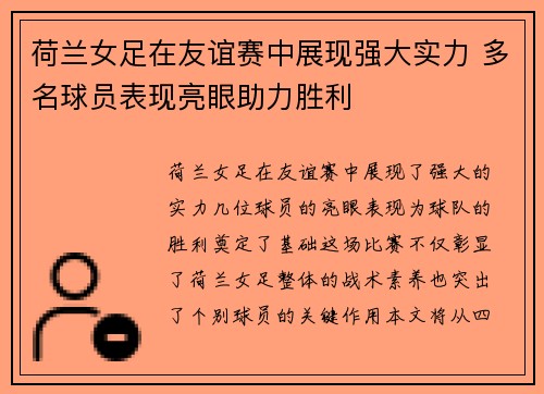 荷兰女足在友谊赛中展现强大实力 多名球员表现亮眼助力胜利