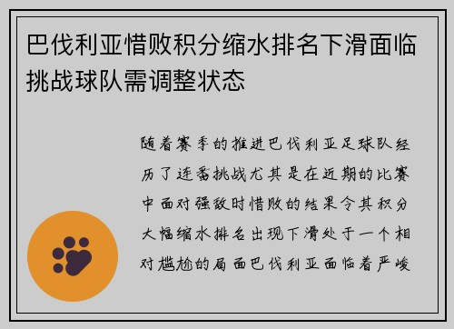 巴伐利亚惜败积分缩水排名下滑面临挑战球队需调整状态