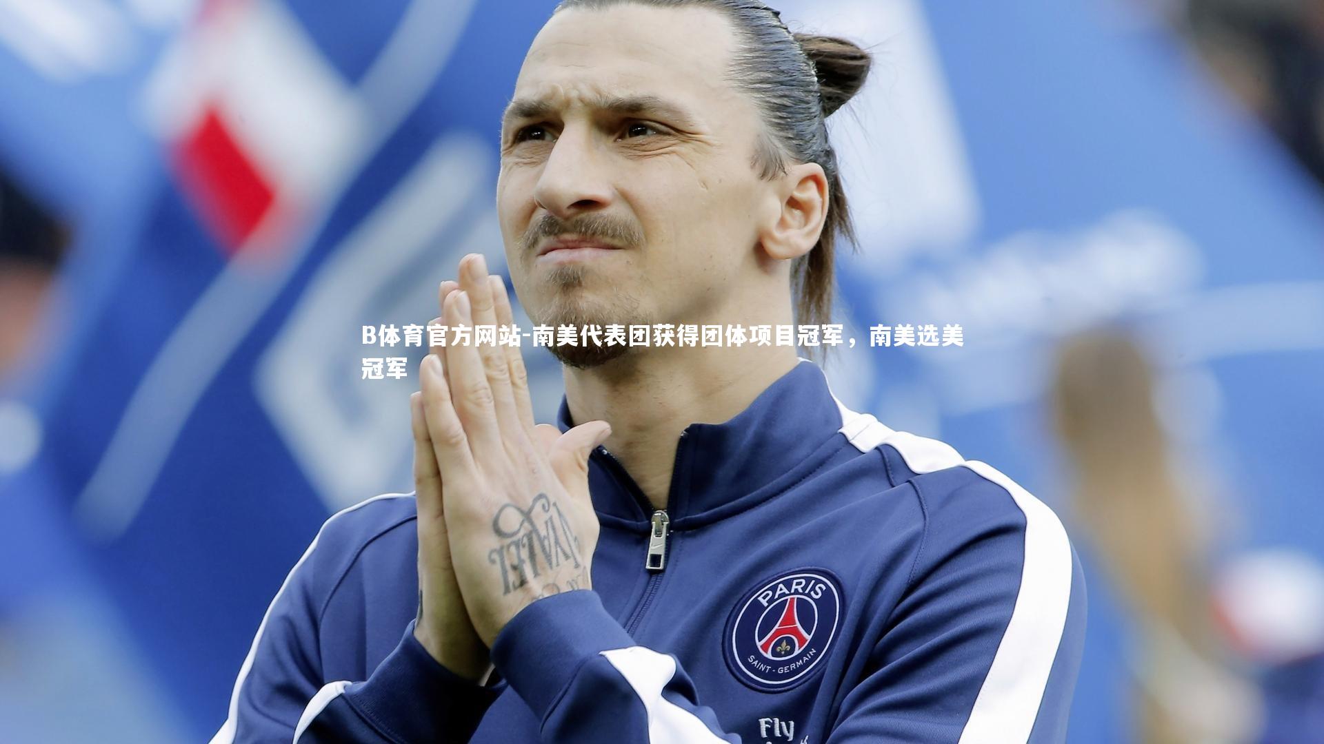 南美代表团获得团体项目冠军,南美选美冠军