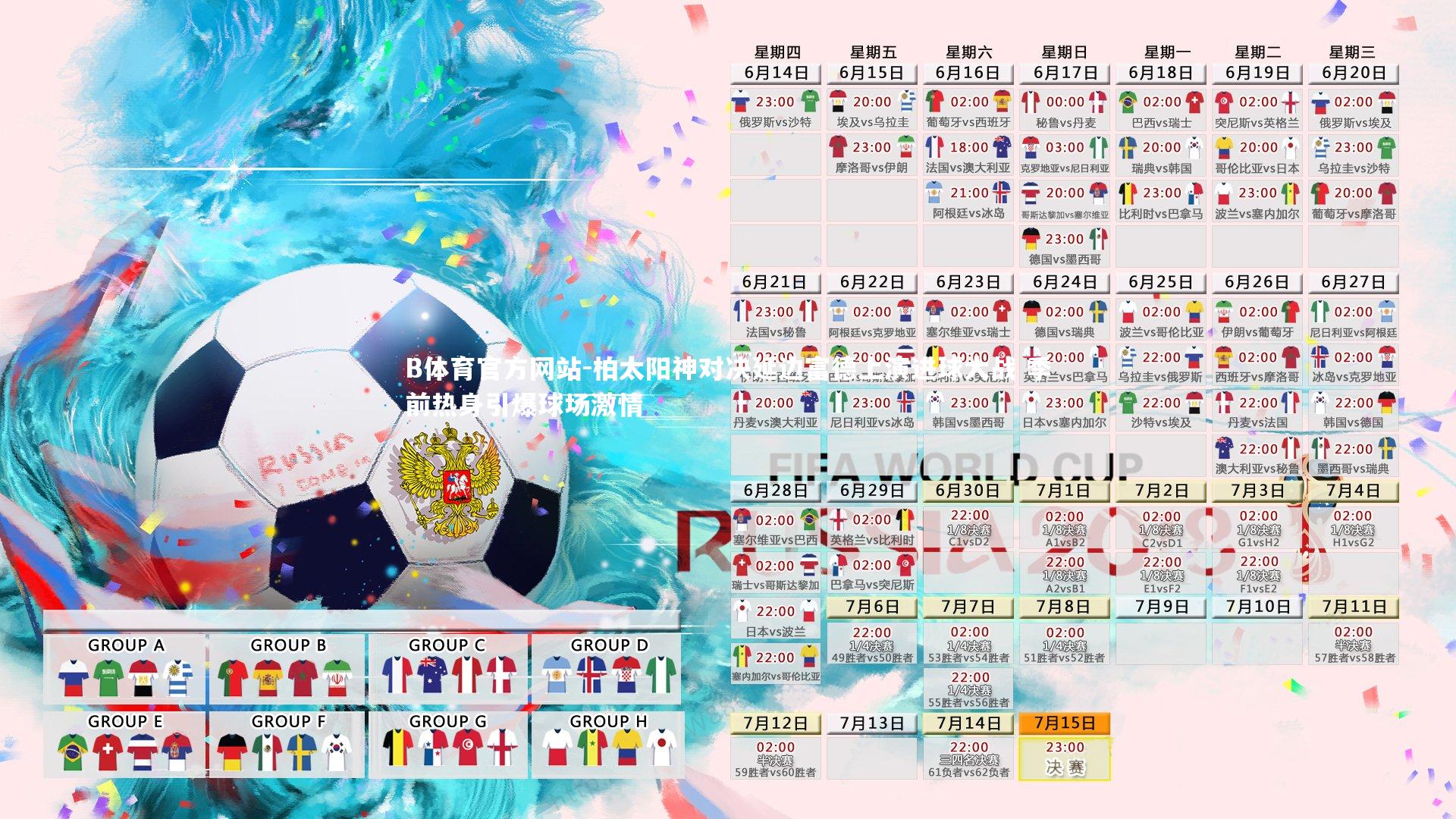 柏太阳神对决延边富德上演进球大战 季前热身引爆球场激情