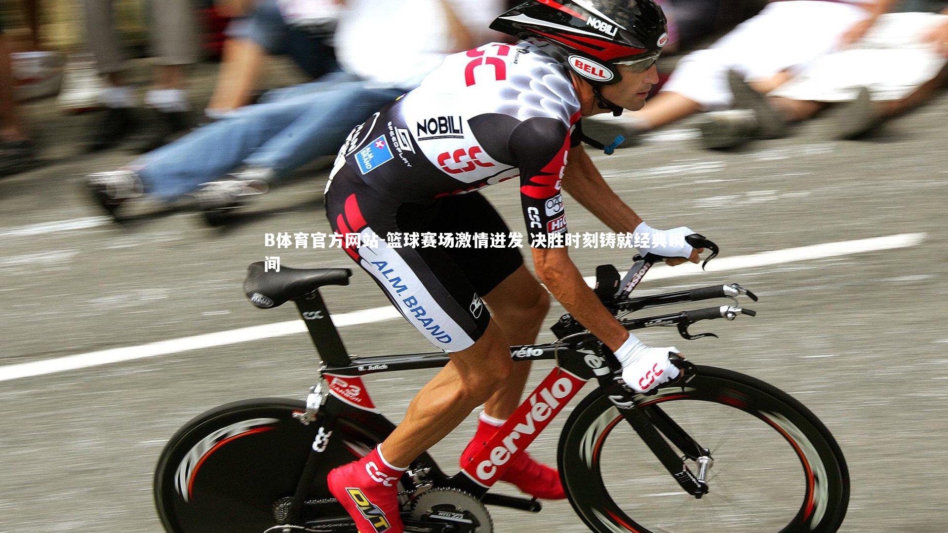 篮球赛场激情迸发 决胜时刻铸就经典瞬间