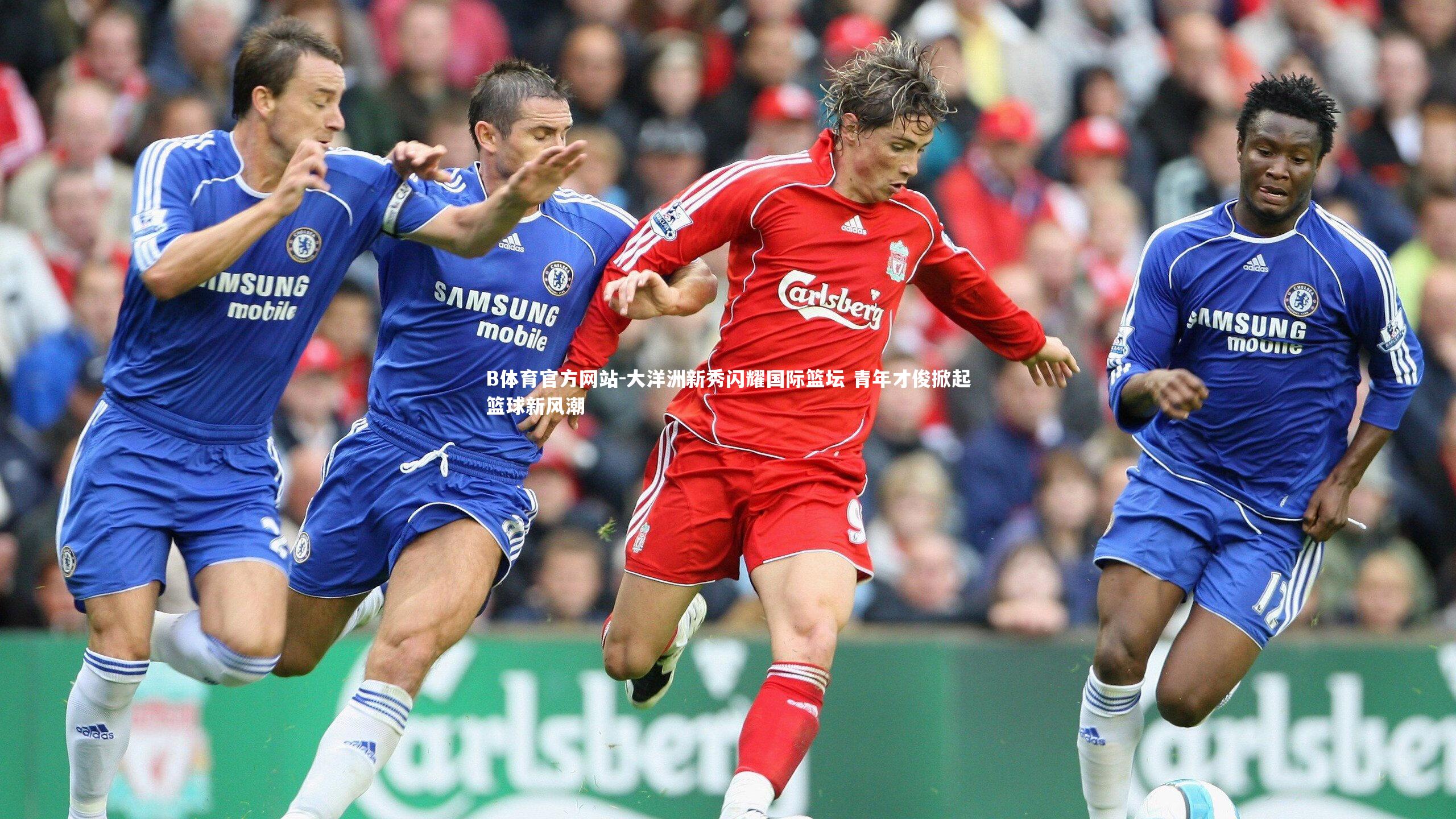 大洋洲新秀闪耀国际篮坛 青年才俊掀起篮球新风潮