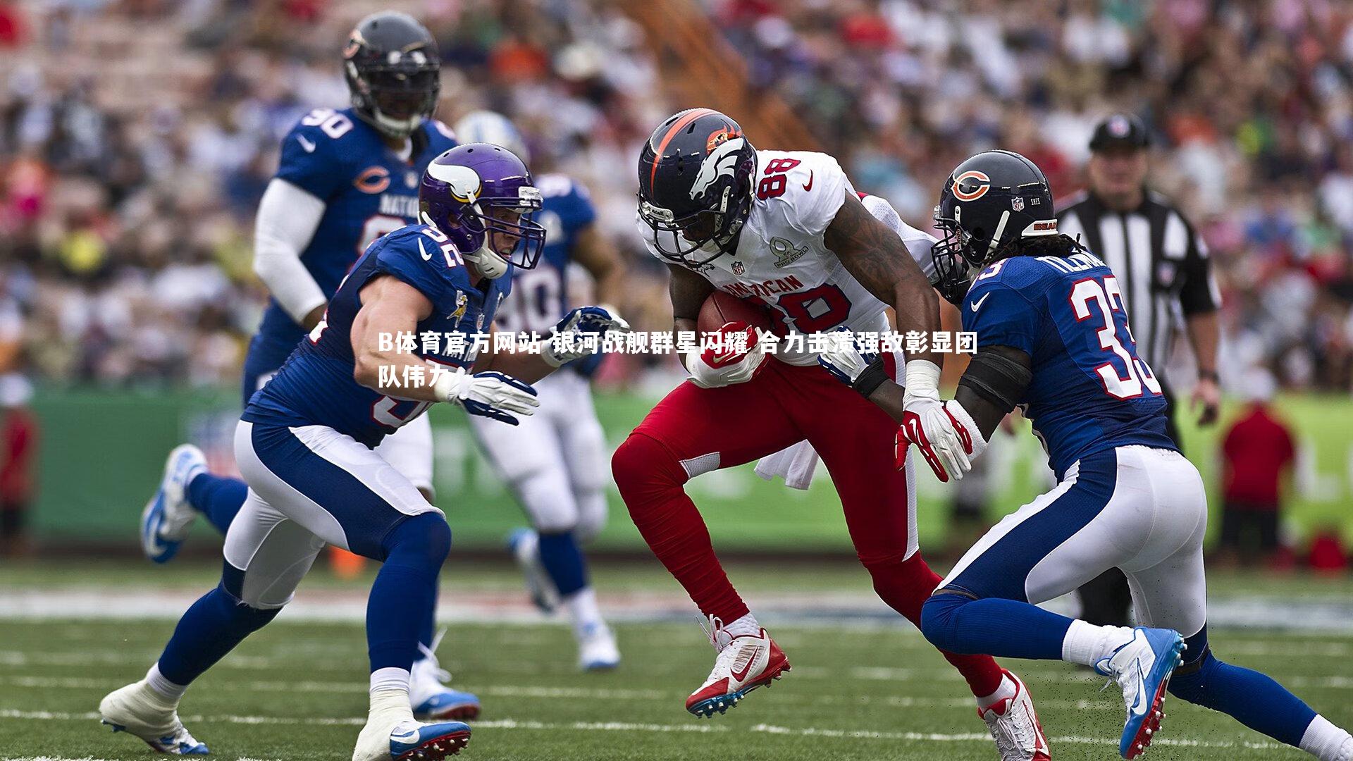 银河战舰群星闪耀 合力击溃强敌彰显团队伟力