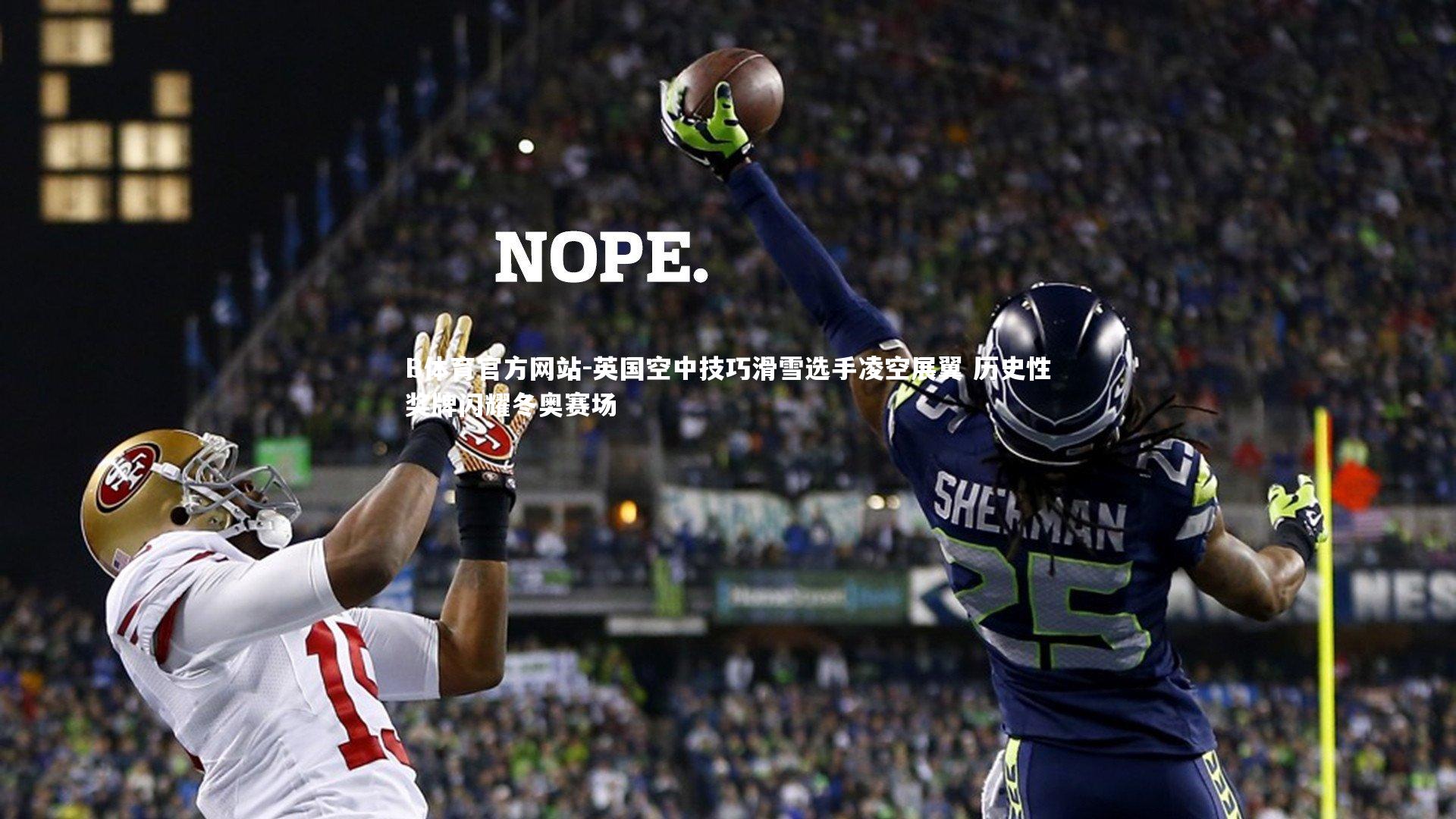 英国空中技巧滑雪选手凌空展翼 历史性奖牌闪耀冬奥赛场