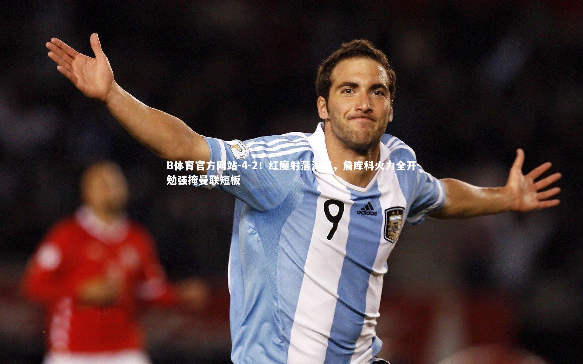 4-2！红魔射落海鸥，詹库科火力全开勉强掩曼联短板