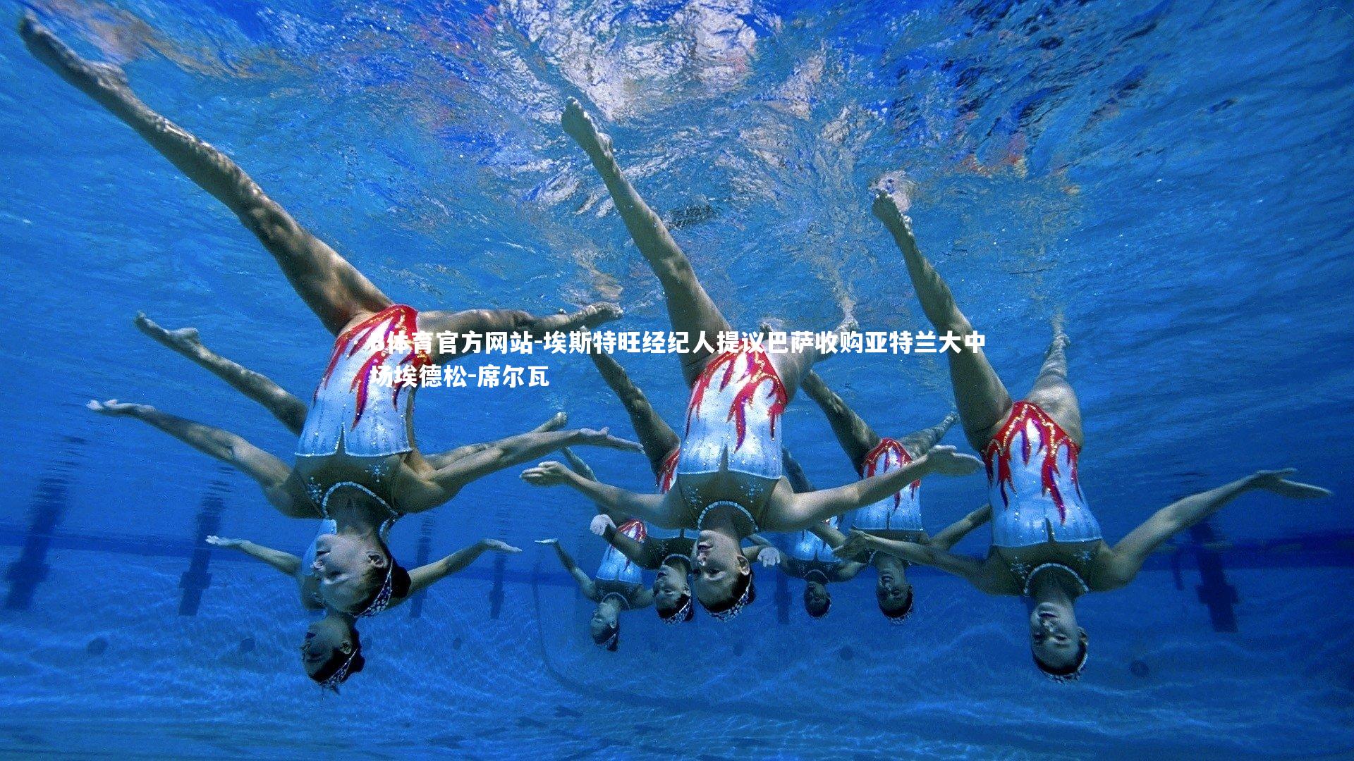 埃斯特旺经纪人提议巴萨收购亚特兰大中场埃德松-席尔瓦