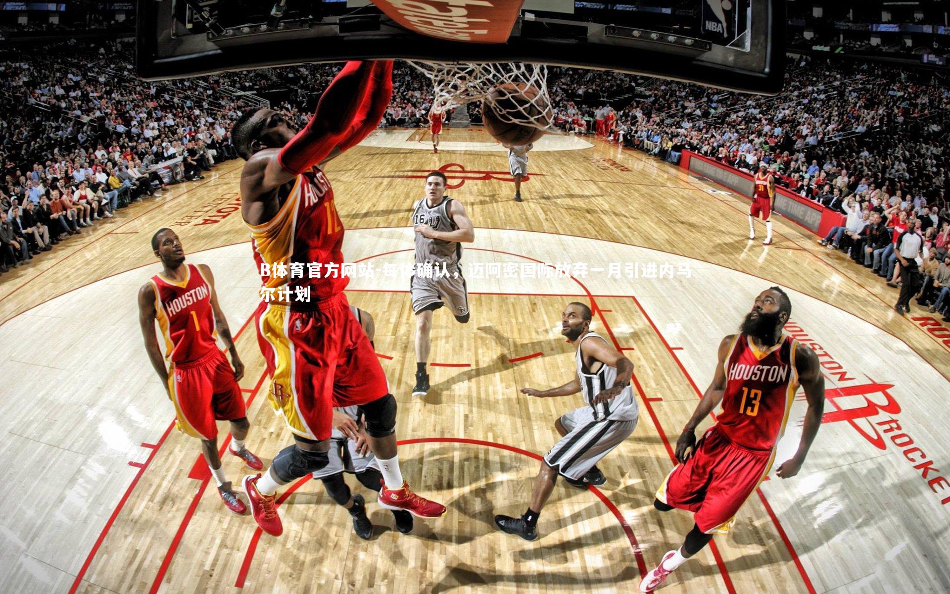 每体确认，迈阿密国际放弃一月引进内马尔计划