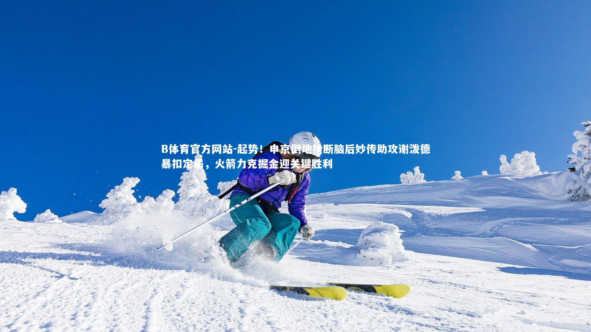 起势！申京倒地抢断脑后妙传助攻谢泼德暴扣定局，火箭力克掘金迎关键胜利